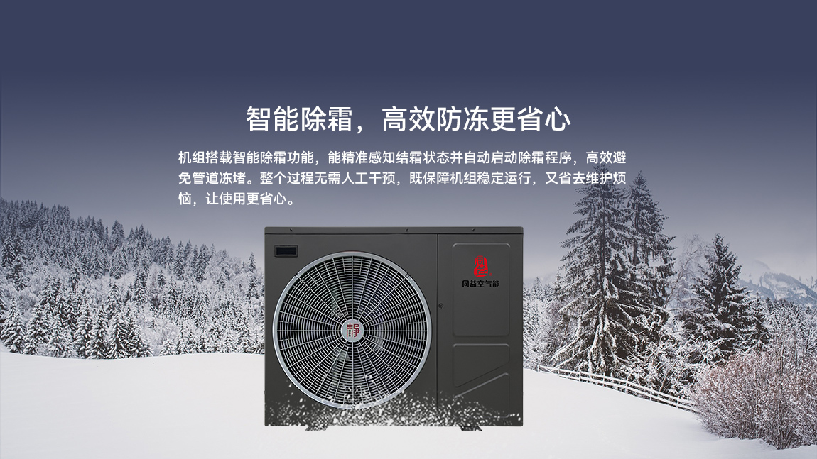 空气能智能除霜