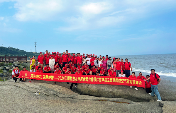 U乐国际东北地区优秀合作伙伴觉华岛之旅