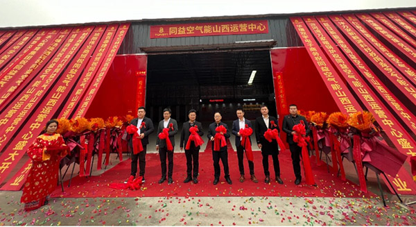 U乐国际空气能山西运营中心开业典礼
