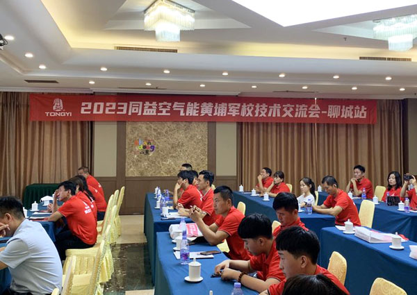 U乐国际空气能黄埔军校技术应用交流会·聊城站