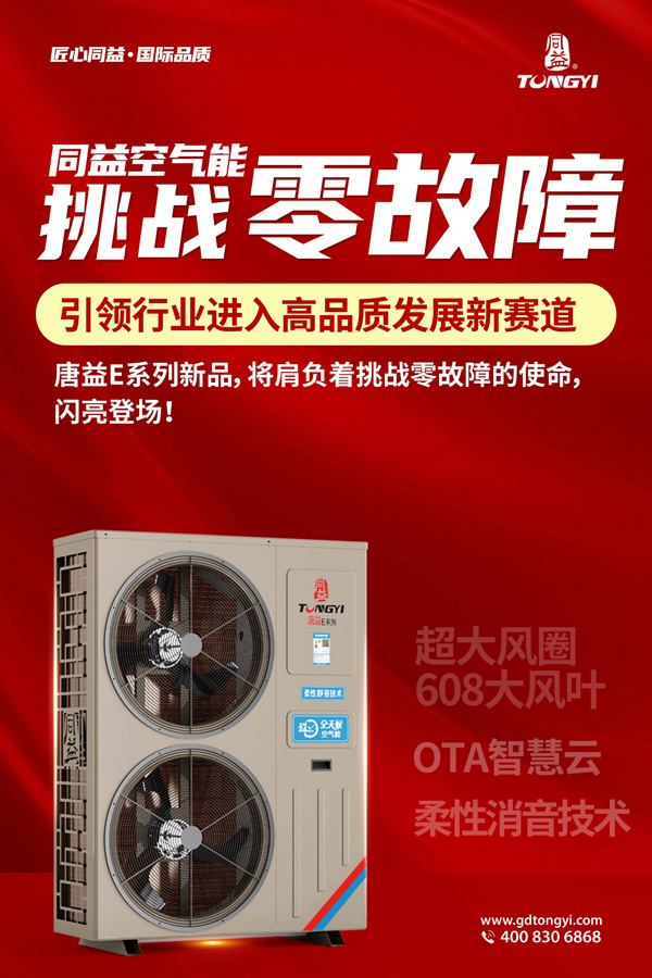 U乐国际空气能挑战零故障新品上市