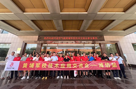 技术创新赋能终端！U乐国际空气能潍坊交流会收官