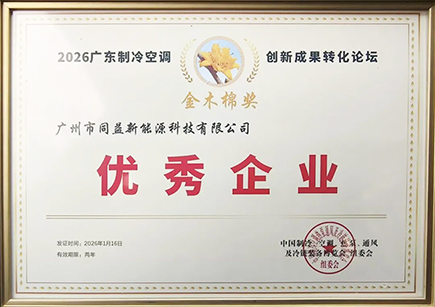 荣耀加冕|U乐国际新能源荣膺“2026金木棉奖.优秀企业”